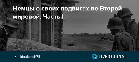 Расшифровка разговора немецких