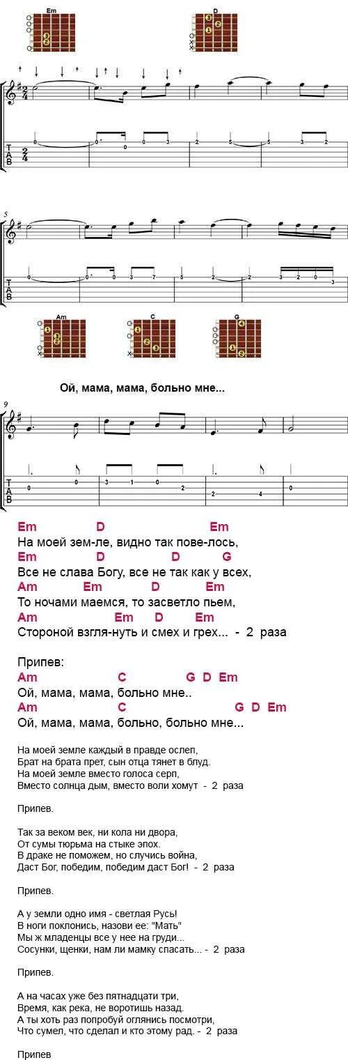 Мама будь всегда со мной рядом аккорды. Песня про маму аккорды. алиса аккорды. алиса мама аккорды. про маму на гитаре аккорды.