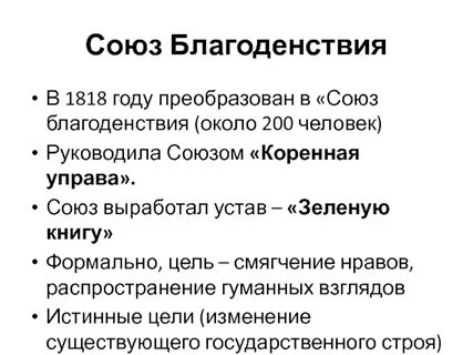 Благоденствие это что такое