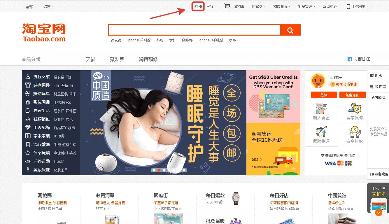 Taobao в россии. Таобао. Таобао интернет магазин. Taobao интернет магазин. Таобао китайский сайт.