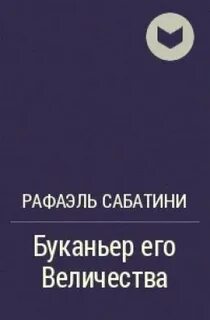 Тайны величества