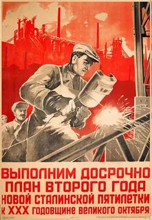 Выполним пятилетку укажите название