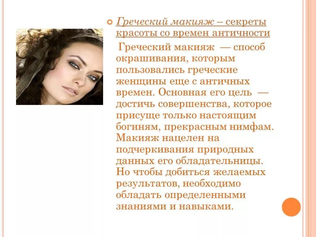 Проект профессии визажист. Сообщение на тему визажист. Проект профессии визажист. Проект профессия визажист. Проект моя будущая профессия визажист.