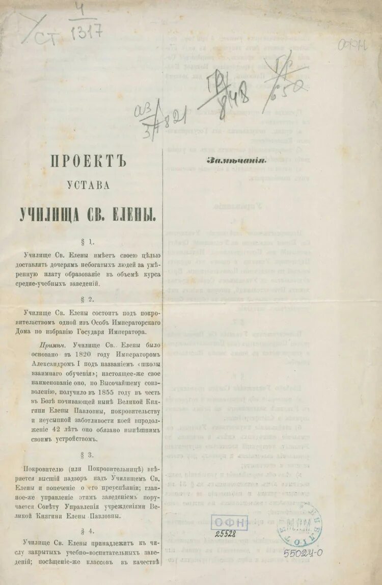 Судебные истории. Устав народным училищам российской империи. Реальное училище предметы. Устав училища. Устав училища.