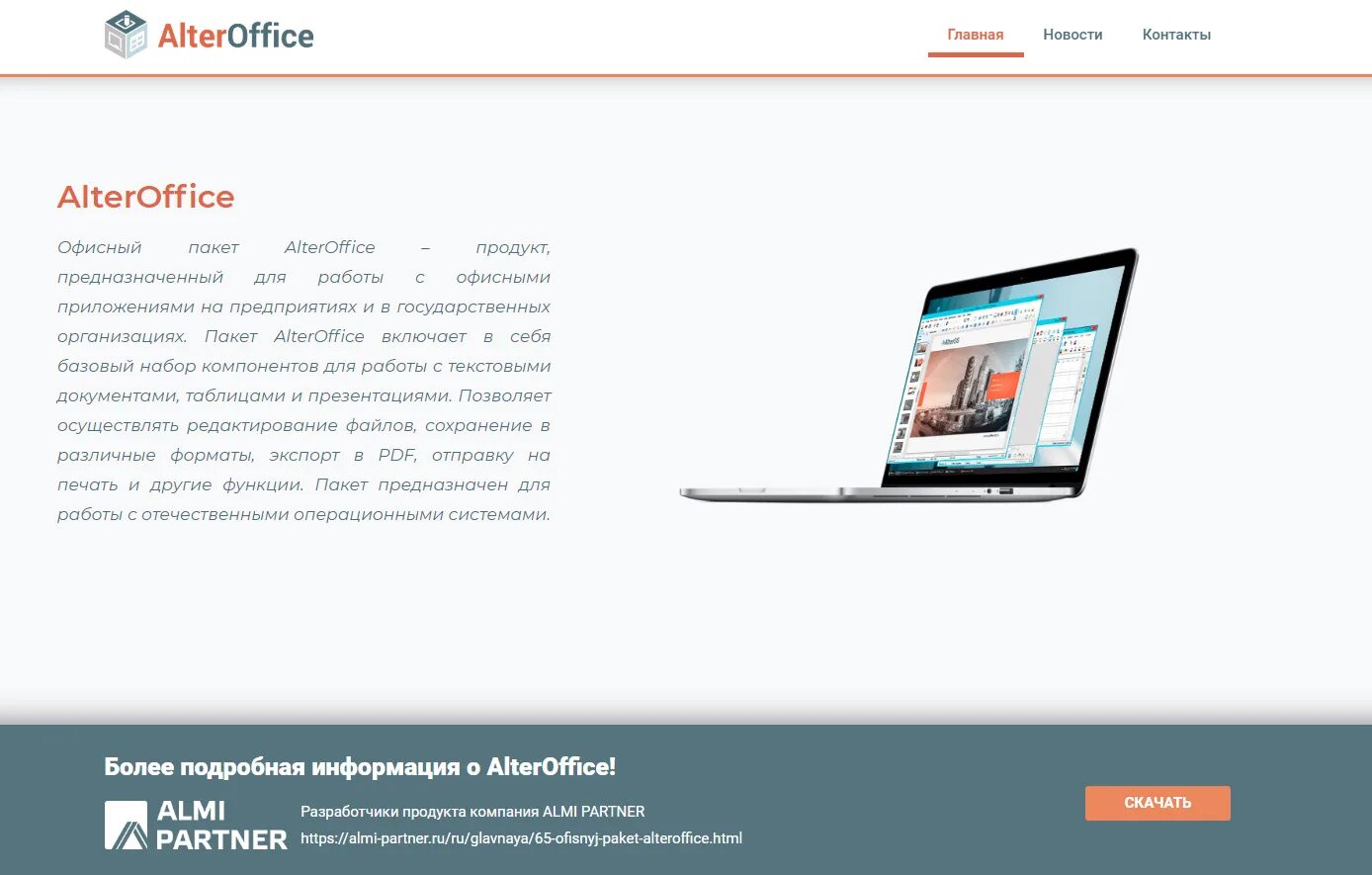 Российский почтовый клиент alteroffice. ALTEROFFICE. ALTEROFFICE информация. ALTEROFFICE logo. ALTEROFFICE Скриншоты.