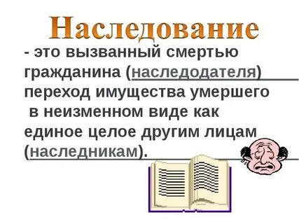 Наследственное право развитие