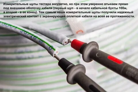 Целостность кабеля