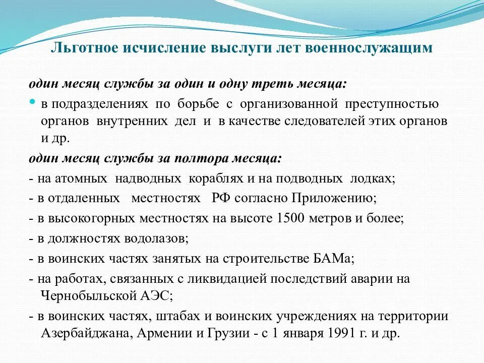 Льготное исчисление пенсии. Льготное исчисление выслуги лет военнослужащего. Исчисление стажа. Исчисление выслуги лет для назначения пенсии. Исчисление пенсии за выслугу лет военнослужащим.