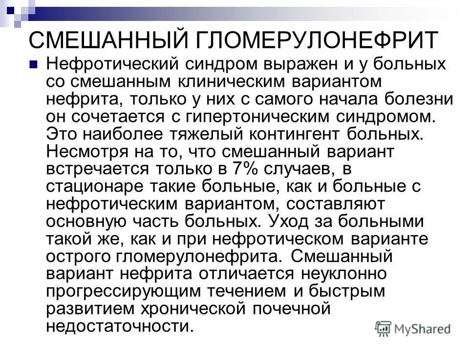 пиелонефрит нефротический синдром. нефротический синдром характеризуется протеинурией. дифференциальная диагностика мочевого и нефротического синдрома. пиелонефрит нефротический синдром. пиелонефрит нефротический синдром.