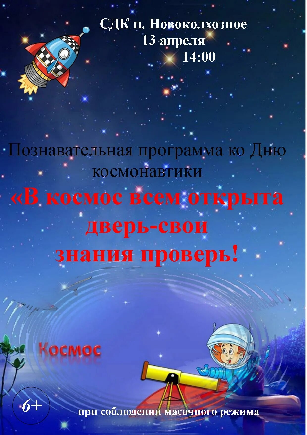 Грамота ко Дню Дню космонавтики. Грамоты и дипломы ко Дню космонавтики. Грамота космос для детей. Грамота на конкурс день космонавтики. Конкурс день космонавтики в детском саду объявление