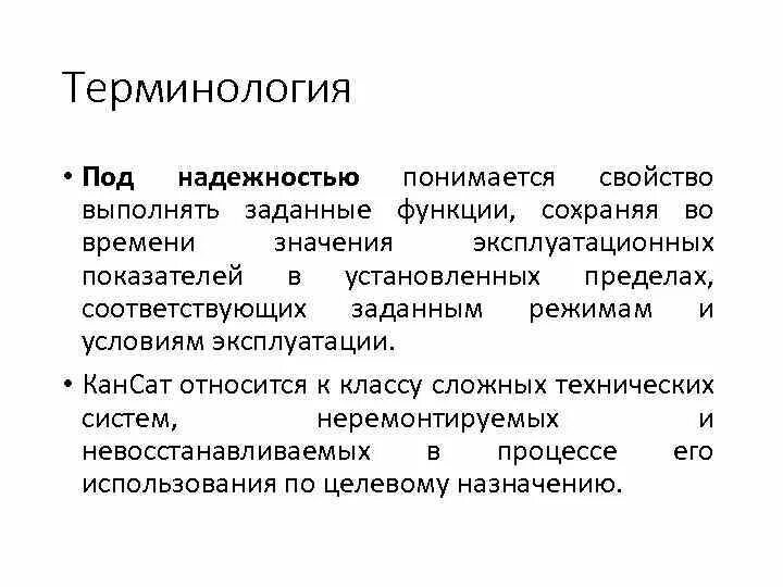Под процессом реализации понимается. Что понимается под &quot;надежностью обслуживания&quot;?. что понимается под. что понимается под «надежностью строительного объекта». что понимают под надежностью.
