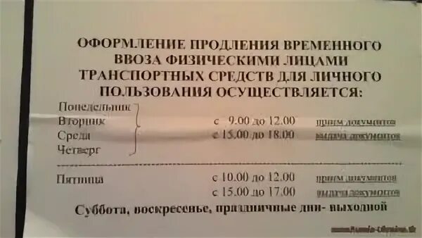 Продление временного ввоза. Продление временного ввоза автомобиля. Продление временного ввоза на автомобиль на ВДНХ. Заявление на продление временного ввоза автомобиля. Нужно ли продлевать номер