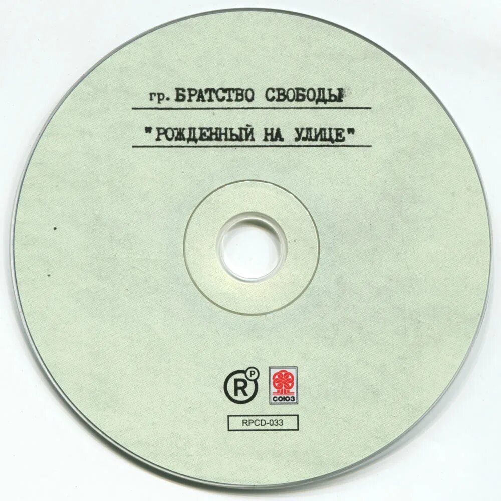 братство свободы альбомы. братство свободы любовь. свобода равенство братство ссср. братство свободы альбомы. братство свободы владивосток.
