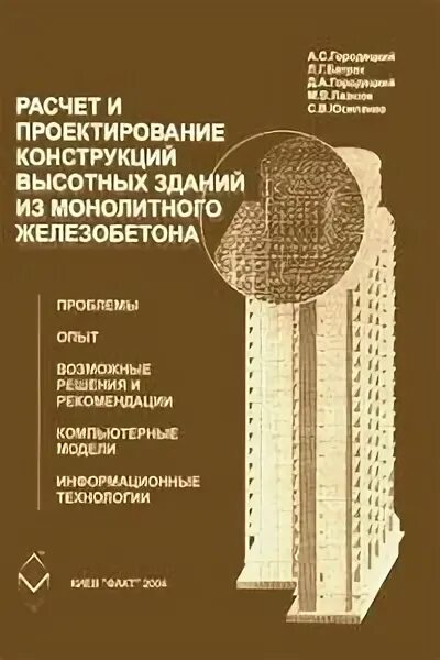 Байков сигалов железобетонные конструкции. Байков сигалов железобетонные конструкции