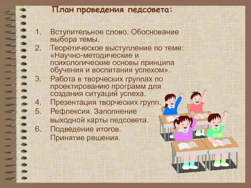 Педсовет выступление воспитание