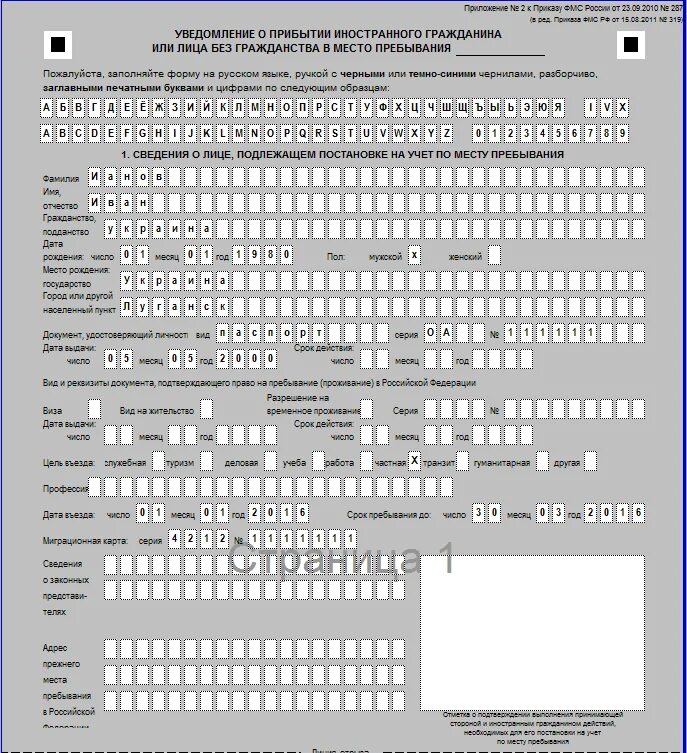 Образец заполнения бланков миграционного учета. Бланка уведомление о прибытии иностранного гражданина 2021. Бланка миграционного учета для иностранных граждан. Копия Бланка уведомления о прибытии иностранного гражданина.
