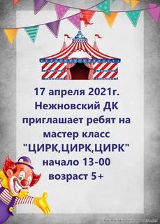 В цирк классом