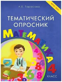 Математика 4 5 класс фгос