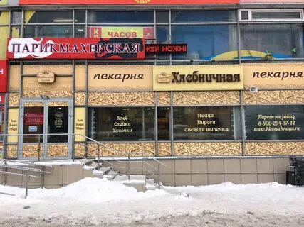 Хлебничная екатеринбург