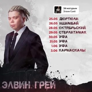 Концерт элвин грей зеленодольск