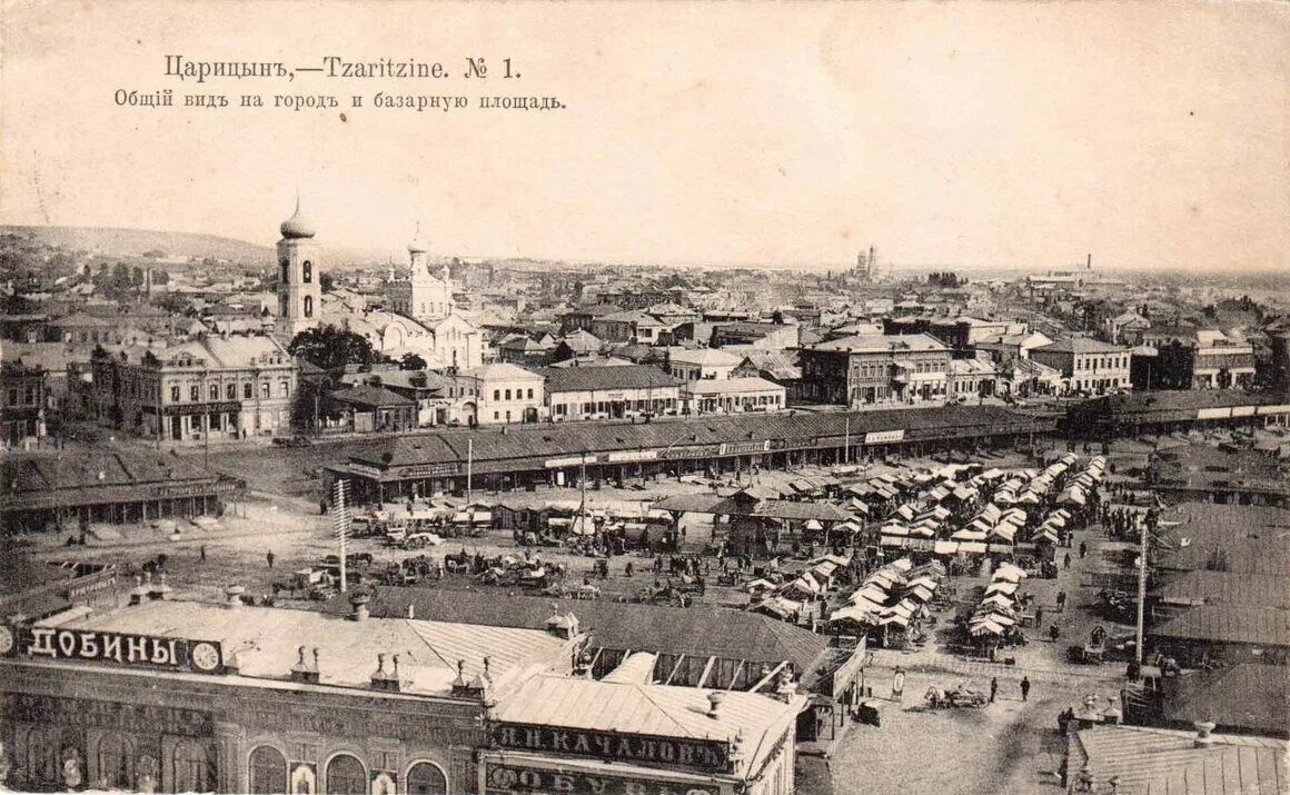 Царицын город 1589. 1589 - основан город царицын (сталинград). Царицын базарная площадь. Царицын город волгоград. Царицын волгоград в картинах.