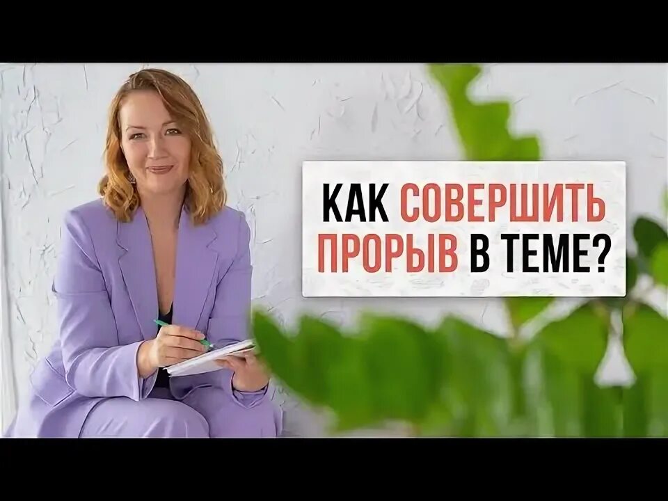 Совершить прорыв это. Совершить прорыв это