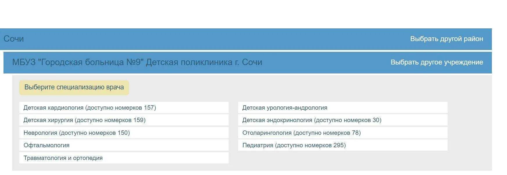Как записать ребенка в детскую поликлинику. Записаться на прием к врачу славянск на кубани детская поликлиника. запись к врачу. запись на прием к врачу краснодар поликлиника. записаться к врачу краснодар.