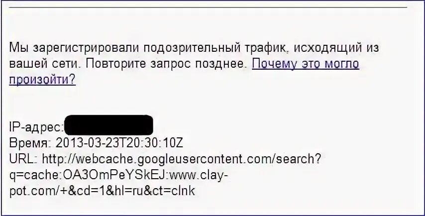 Подозрительный трафик. Мы зарегистрировали подозрительный трафик. Что такое подозрительный трафик из вашей сети. Мы зарегистрировали подозрительный трафик исходящий из вашей сети. Подозрительная активность гугл.