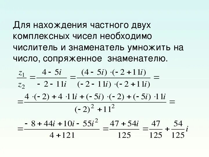 Комплексное число дробь