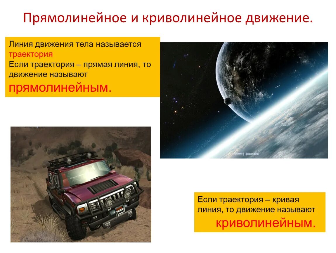Прямолинейное и криволинейное движение 9 класс кратко. Прямолинейное движение и криволинейное движение. прямолинейное и криволинейное движение 9 класс. примеры прямолинейного и криволинейного движения. прямолинейного (или криволинейного) движения.