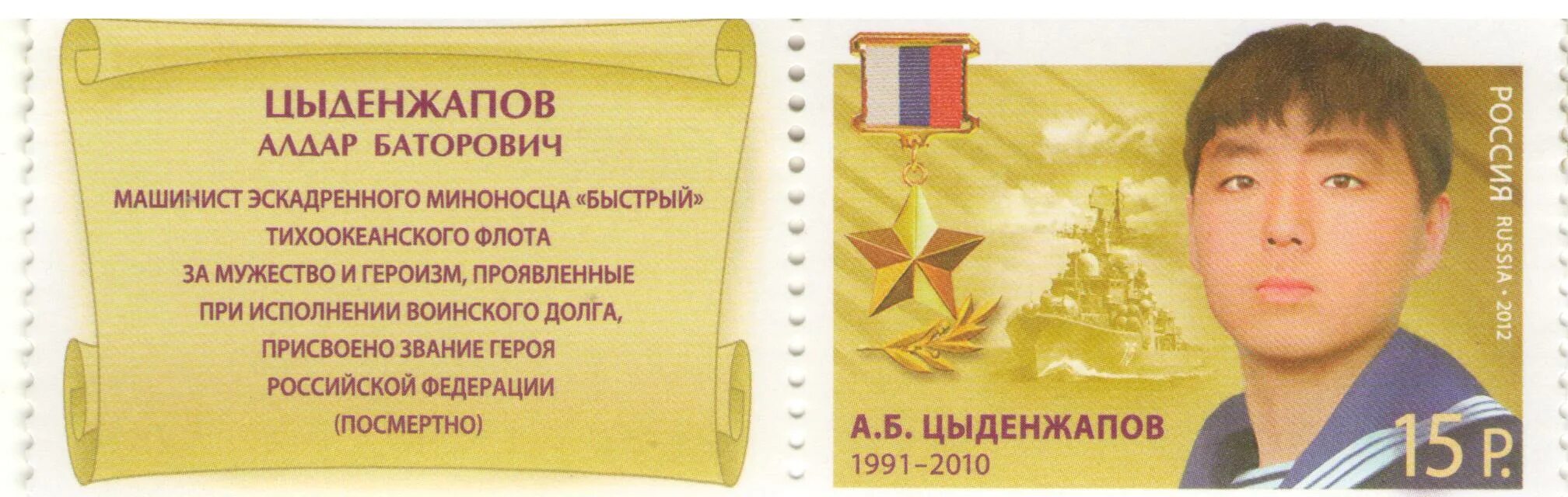 Алдар цыденжапов подвиг. Алдар цыденжапов подвиг