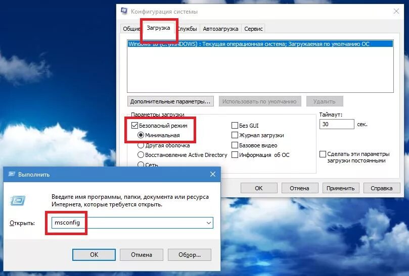 Конфигурация системы загрузка. Конфигурация системы в Windows 7. Msconfig загрузка. Msconfig безопасный режим. Конфигурация запуска вашей игры не совпадает