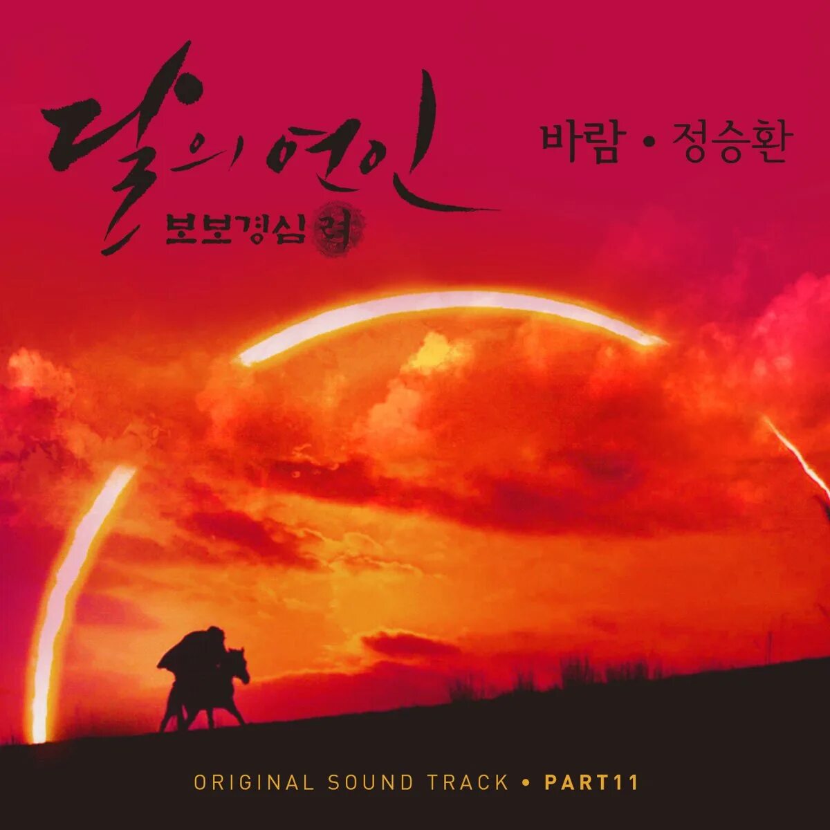 Jung Seung Hwan Wind. OST Moon lovers Scarlet Hearts. Scarlet Hearts Ryeo OST album. Wind Jung Seung Hwan на пианино. Mooned soundtrack