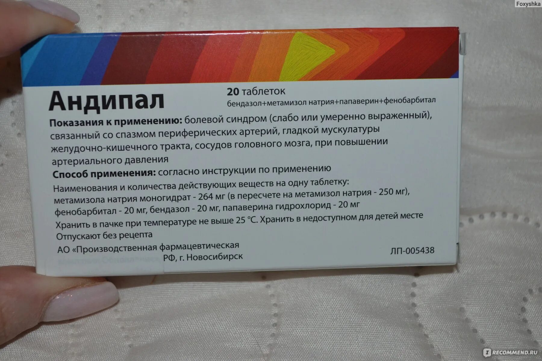 Таблетки от давления повышенного Андипал. Таблетки для понижения давления Андипал. Таблетки от гипертонии Андипал. Лекарство от повышенного давления Андипал.