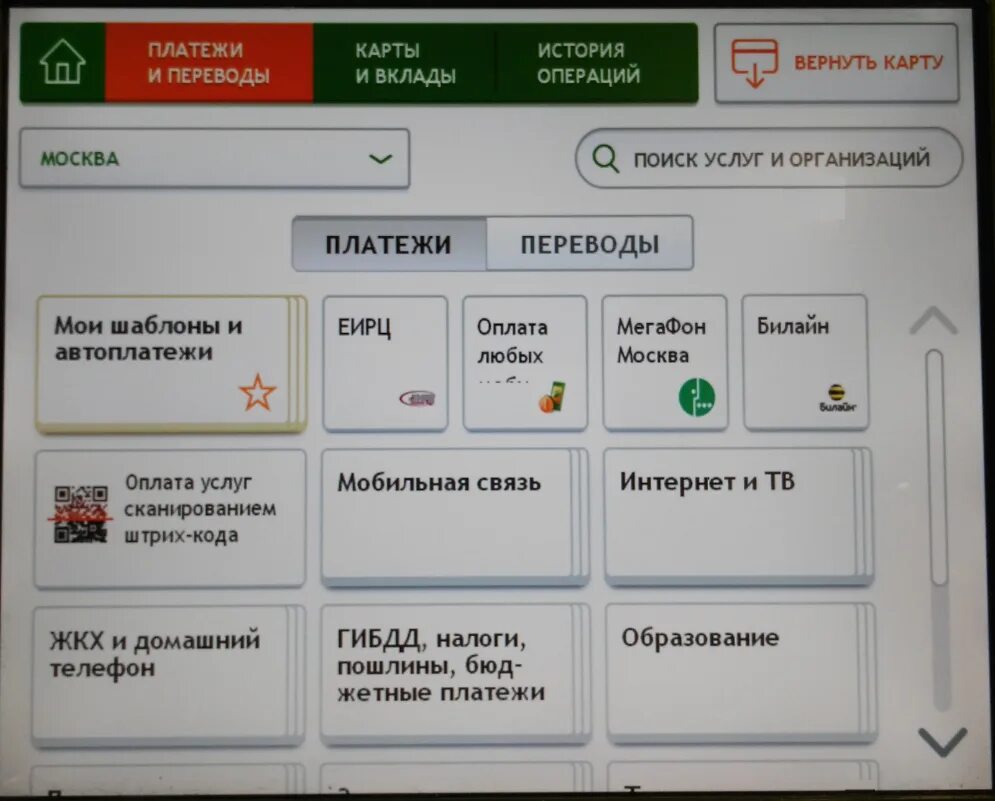 Меню банкомата Сбербанка. Экран банкомата. Как перевести деньги с банкомата. Интерфейс банкомата Сбербанк.