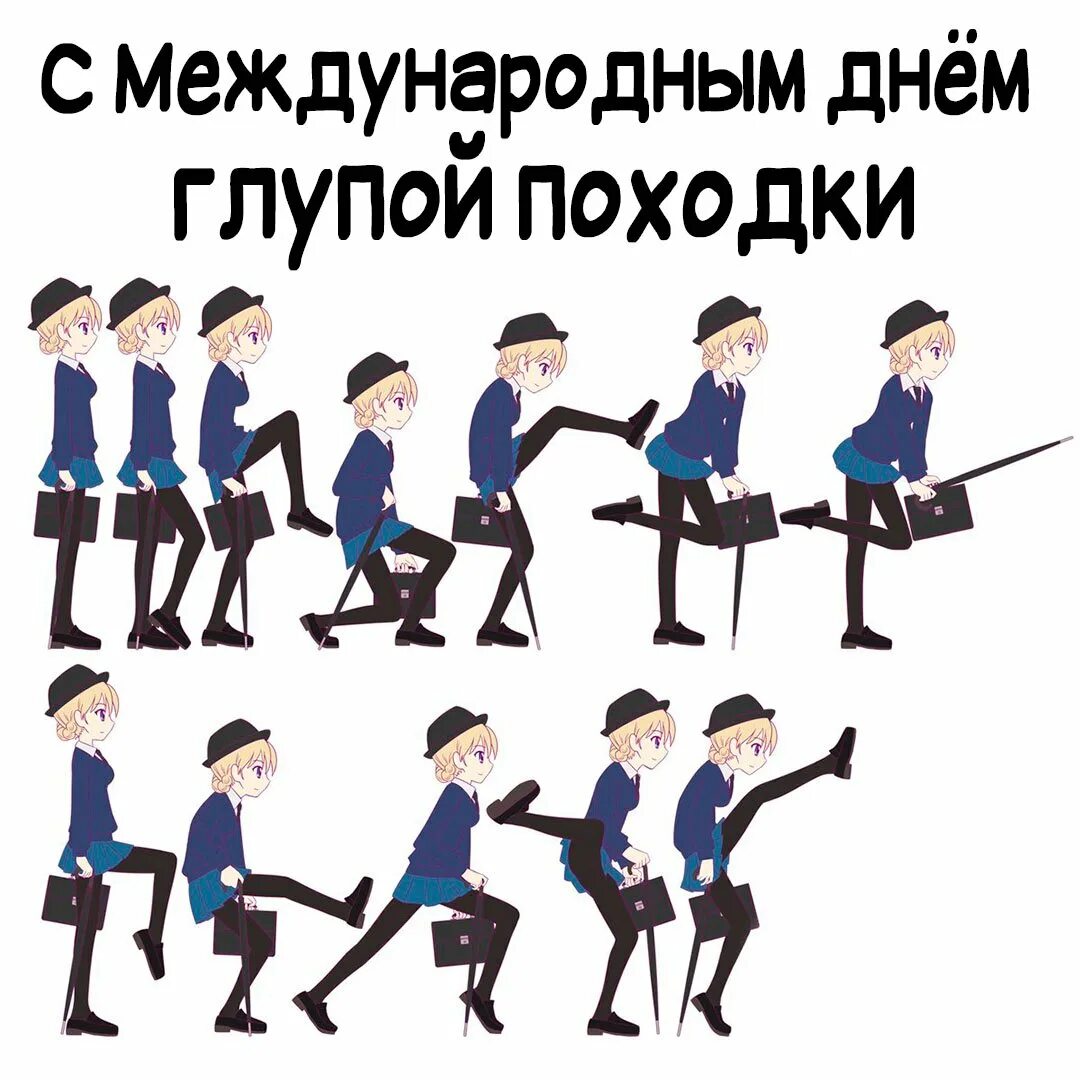 Походка предложение
