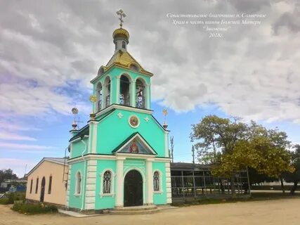 Погода в солнечном севастополь