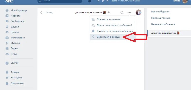 Как убрать группой чат. Удаленная беседа в ВК. Как вернуться в беседу в ВК если вышел. Как вернуться в беседу в ВК если удалил. Как вернутся в беседу в КВК.