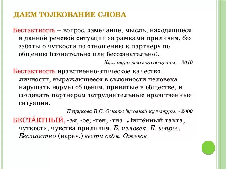 Бестактный вопрос это. Бестактность это простыми словами. Бестактность примеры. Слова про бестактность. Про бестактность людей.