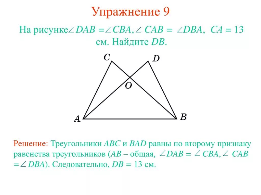 Треугольник ABC CBA равны?. В треугольниках АВС И ABD САВ <DAB И сва <DBA. Углы треугольника CBA решение. Доказать равенство треугольников Найдите DBA.