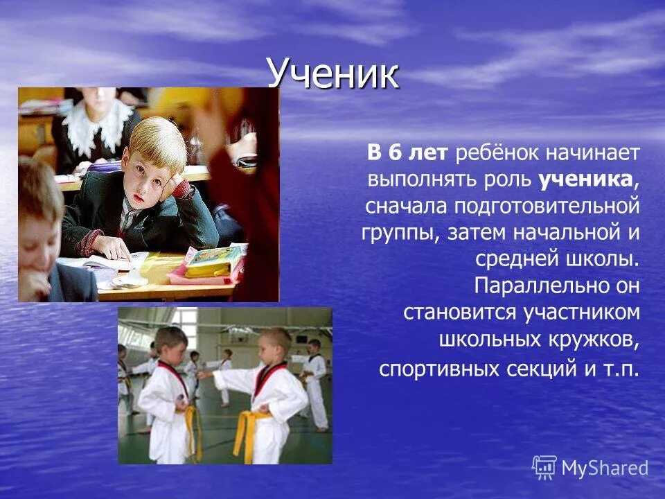 Роль урока в начальной школе. Роль ученика в школе. Социальная роль школьника. Социальная роль ученика в школе. Социальная роль ребенка в школе.