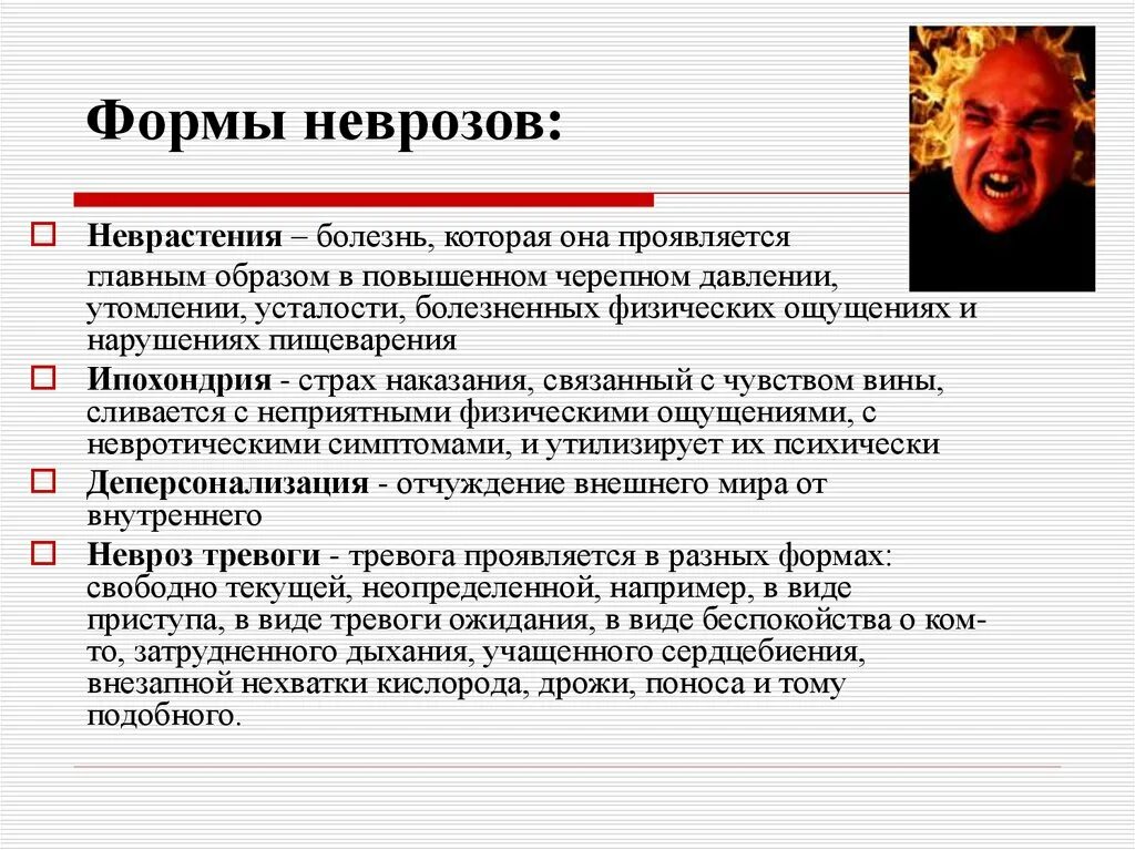 Удовольствие признаки. Клинические формы неврозов. Формы проявления невроза. Основные формы неврозов. Клинические формы невр.