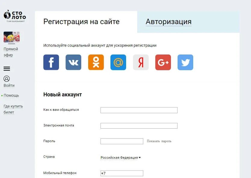 Сайт гослото личный кабинет. Личный кабинет Столото.ру. Регистрация на сайте. Столото личный кабинет. Столото регистрация.