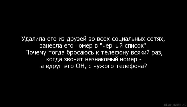 Социальная сеть фразы. Цитаты про черный список. Афоризмы про черный список. Статусы про черный список. Цитаты про черный список в соц.сетях.