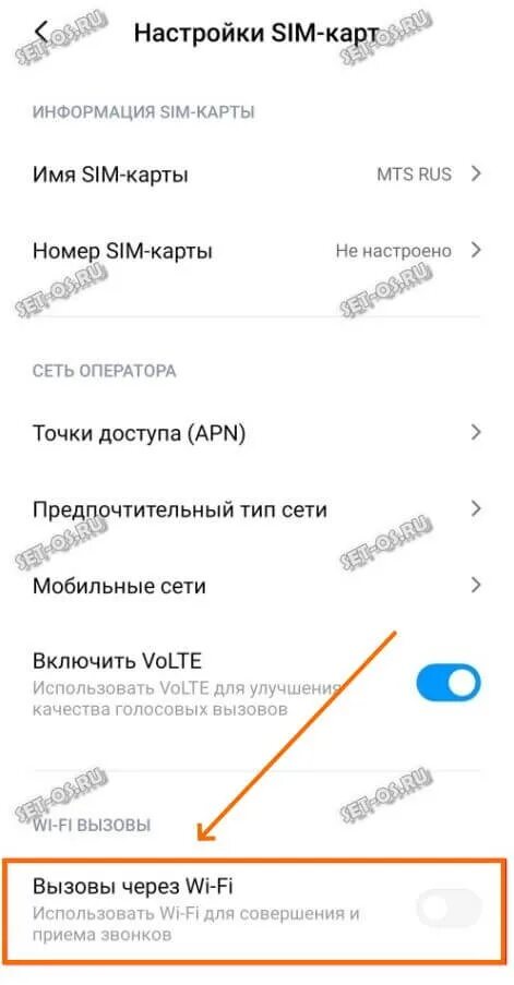 Как включить vowifi. Значок трубки с вайфаем на samsung. значок трубка с вайфаем на андроиде что это такое. vowifi как включить. отключить vowifi.