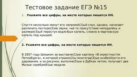 Задания 2 егэ русский язык 2023