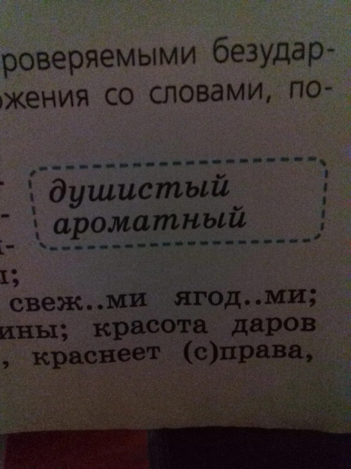 Душистый предложения. Восклицательные предложения со словами душистый. предложение со словом душистый. придумать восклицательные предложения со словами душистый ароматный. восклицательное предложение со словом душистый.