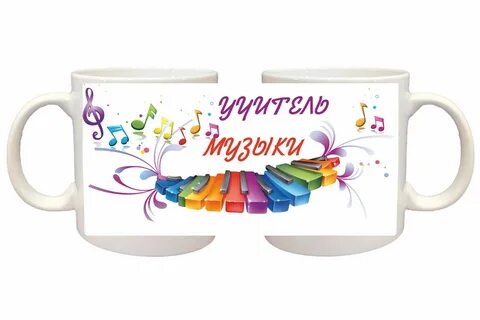 Кружка учителю физики