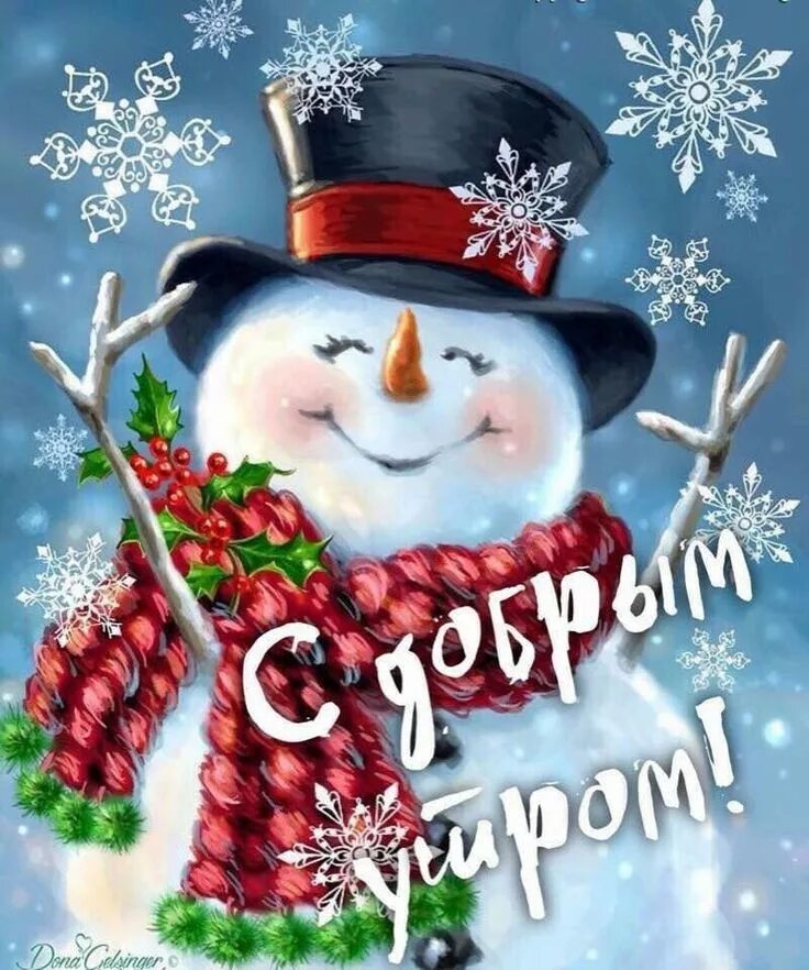 Пин от пользователя bos на доске доброе утро Новогодние открытки, Рождественские