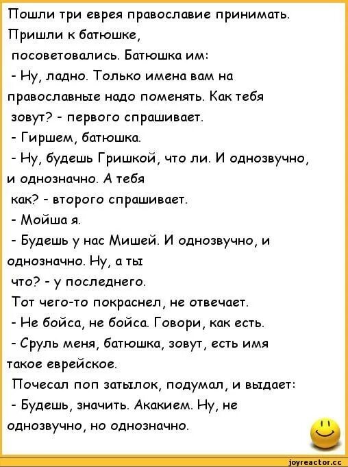 Еврей телеграмма спагетти. Анекдоты про евреев. Анекдот про двух евреев. Анекдоты свежие. Анекдот про трех евреев.